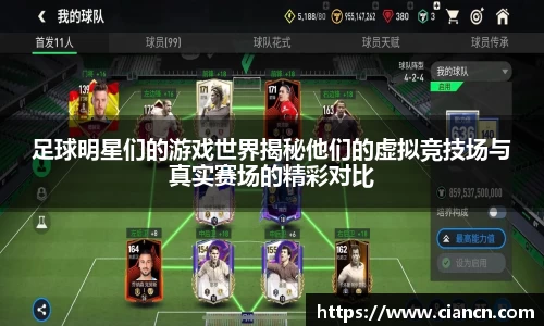 足球明星们的游戏世界揭秘他们的虚拟竞技场与真实赛场的精彩对比